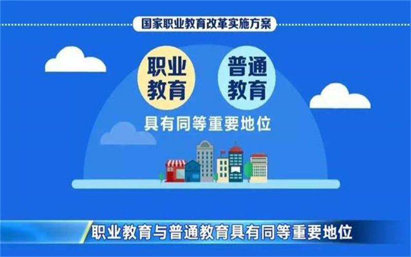 職業(yè)教育的特點(diǎn)是什么？國(guó)家為什么大力發(fā)展